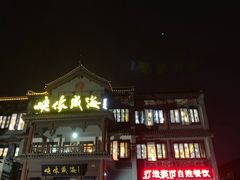 -映像威海·海鲜味道(市区店)