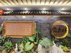 -安泰楼·佛跳墙创始人·传统闽味早茶·酒楼(三坊七巷闽菜地标店)