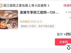 -丽江庭院之爱在路上(西单店)