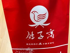 -鸽子窝(黄村店)