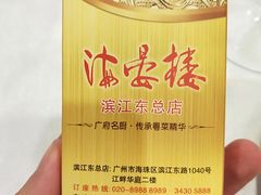 -岭南海晏楼(滨江东总店)