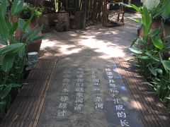 -新竹里馆·花园餐厅(兴苑路店)