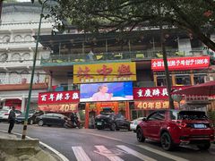 -林中乐辣子鸡(歌乐山总店)