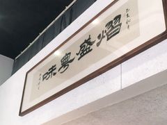 -熠盛粤味·顺德桑拿鸡(永康路店)