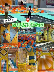 -反弹蹦床公园·运动乐园·团建·亲子派对(深圳观澜湖店)