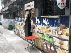 -柚下次·关东煮