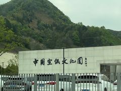 -中国宣纸文化园