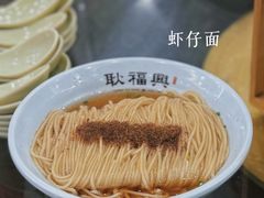 -耿福兴(凤凰美食街店)