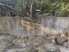 -柯岩风景区