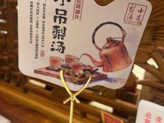 -小吊梨汤·北京菜·烤鸭(鸟巢店)