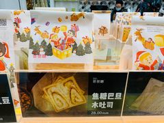 -爸爸糖吐司面包(北京崇文门店)