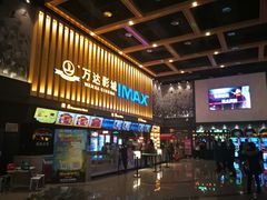 -万达影城(常熟IMAX店)