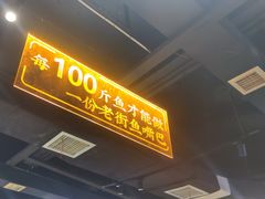 -老街鱼嘴巴(坡子街老店)