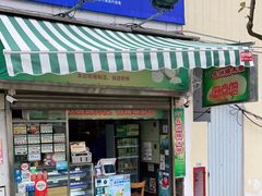 门面-澳门长洲糯米糍(柯打苏沙街店)