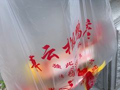 -章云板鸭(评事街店)