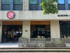 -炖物24章·顺时轻养茶(杭州大厦店)