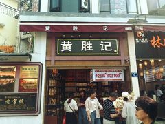 门面-黄胜记肉干(思明店)