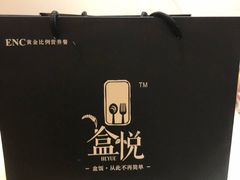 -盒悦高端盒饭(中海国际中心店)