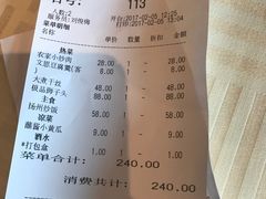 账单-扬州狮子楼·非遗淮扬菜(总店)