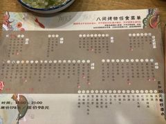 菜单-八间(合生汇店)