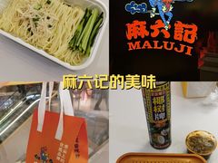 -麻六记(新天地店)