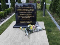 -中国驻前南斯拉夫大使馆遗址