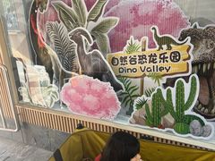 -自然谷恐龙园