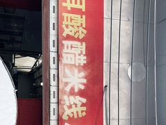 门面-正宗杨记普洱酸醋米线(总店)