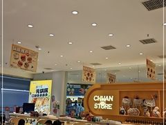 -串士多·回转小火锅(长安方圆荟店)
