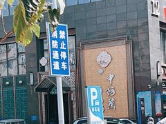-中阿兰牛肉面(悦海新天地店)