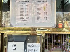菜单-清真刘记大顺斋(三合里小区店)