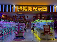 -探险阳光乐园(东区利和店)