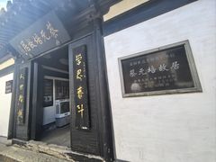 -绍兴书圣故里景区