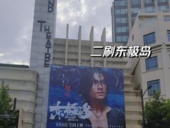 -大光明电影院(南京西路店)