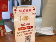 -川菜故事(光谷步行街店)