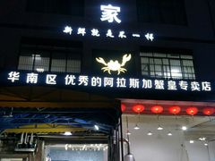 门面-蚝专家(北滘店)