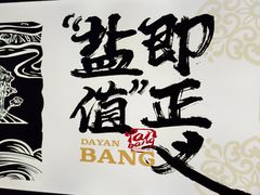 -大盐帮川菜馆(长楹天街店)