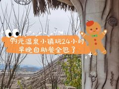 -四季贵州·山地温泉水世界