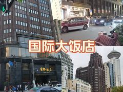 -上海国际饭店