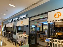 门面-新石器烤肉(无锡万象城店)