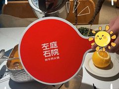 -左庭右院鲜牛肉火锅(新梅广场店)