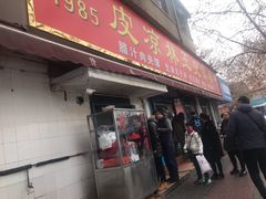 门面-秦镇史玉林凉皮(翡丽城店)