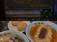 -耿福兴(凤凰美食街店)