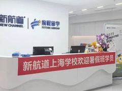 -新航道雅思托福·留学·考研培训(人民广场校区)