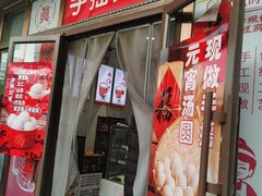 门面-娘心豆品(方庄店)