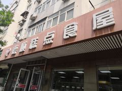 -爱德顺糕点食屋(利民道店)