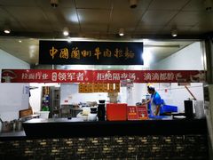 -牛一嘴·兰州牛肉面·大盘鸡(财富中心店)