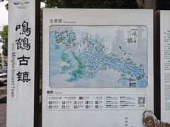 -鸣鹤古镇