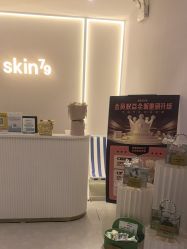 -SKIN79皮肤管理中心