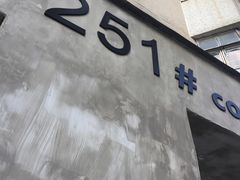 门面-251#coffee roasters(沿河东路店)